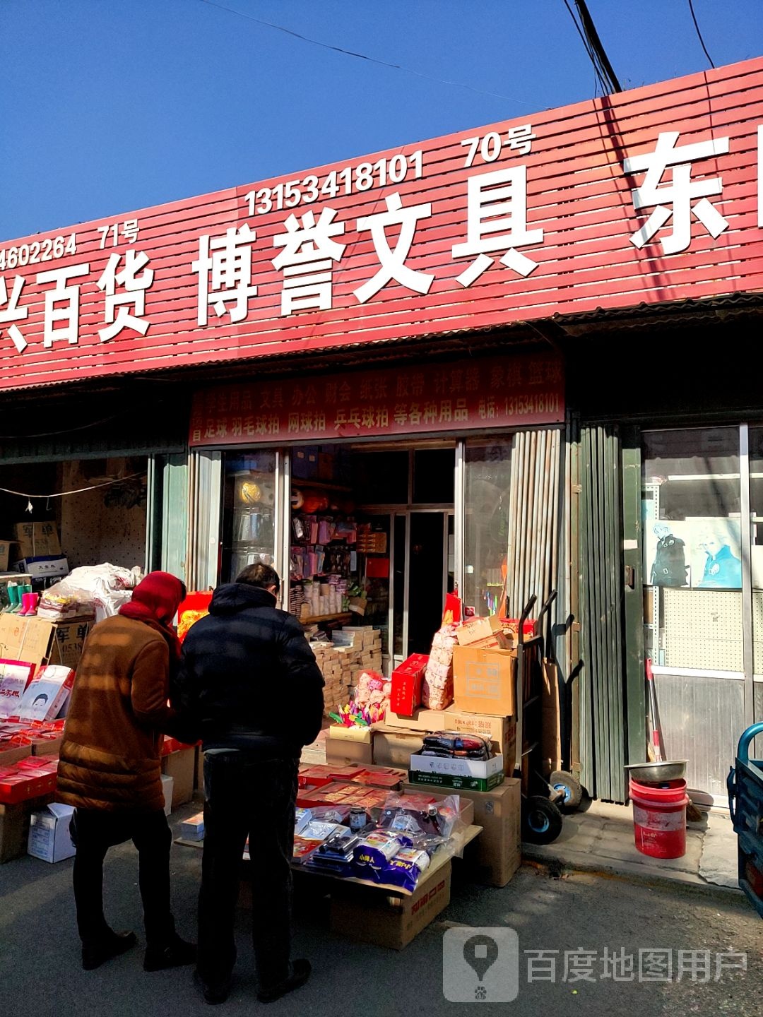 博譽(yù)文具
