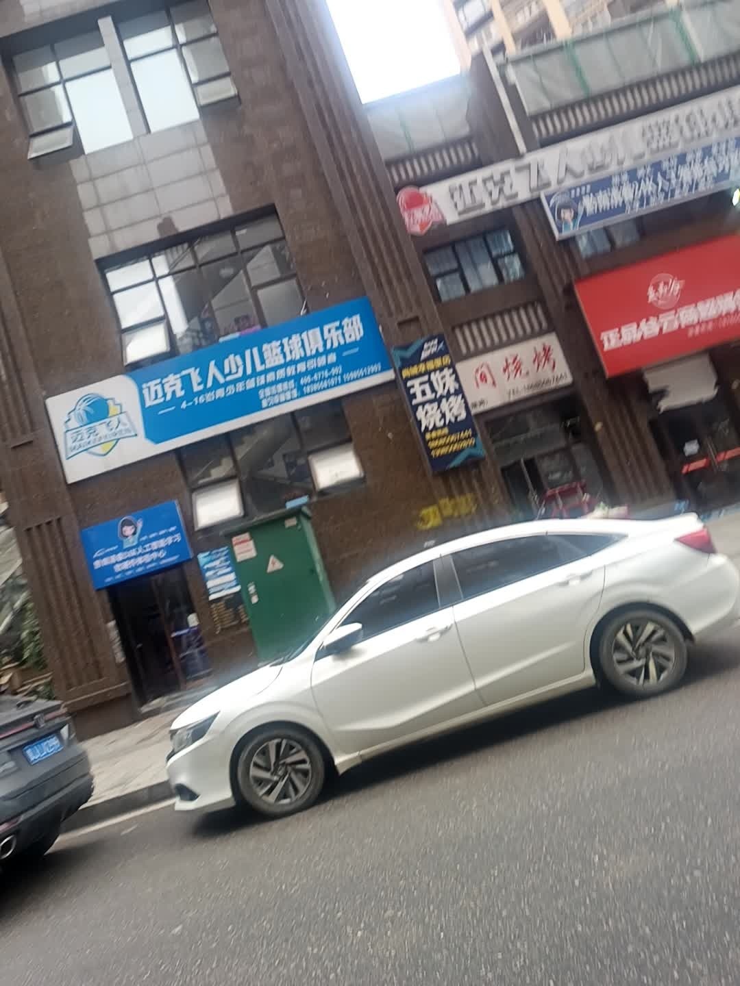 迈克飞人篮球俱乐部(都匀幸福里馆)