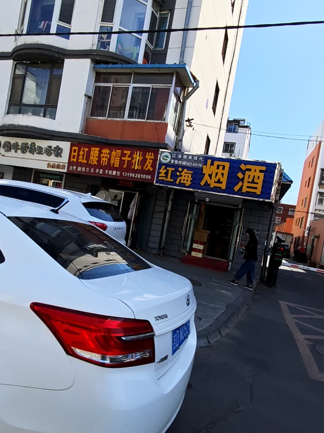 红海超市(济康路店)