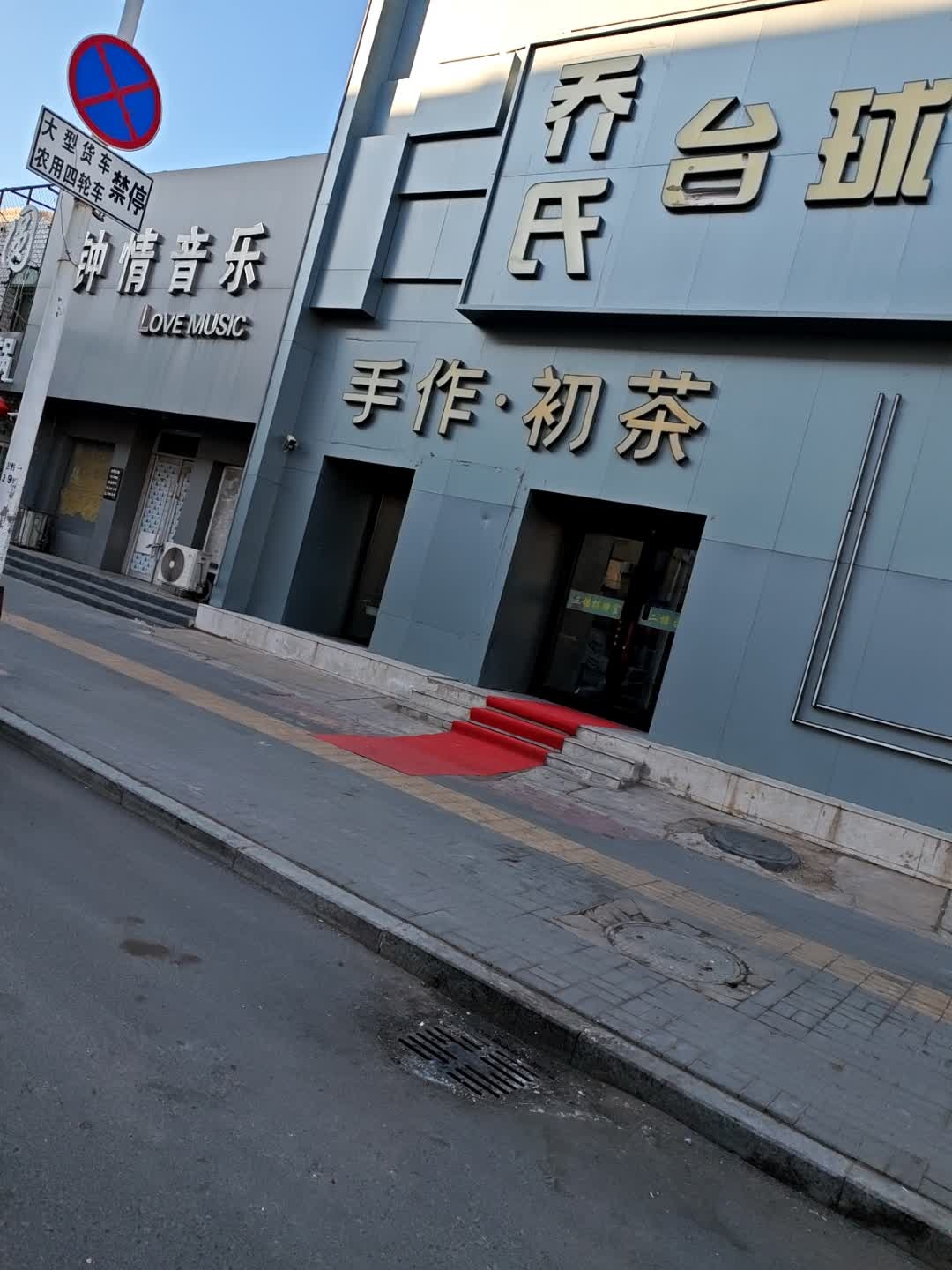 作·初茶