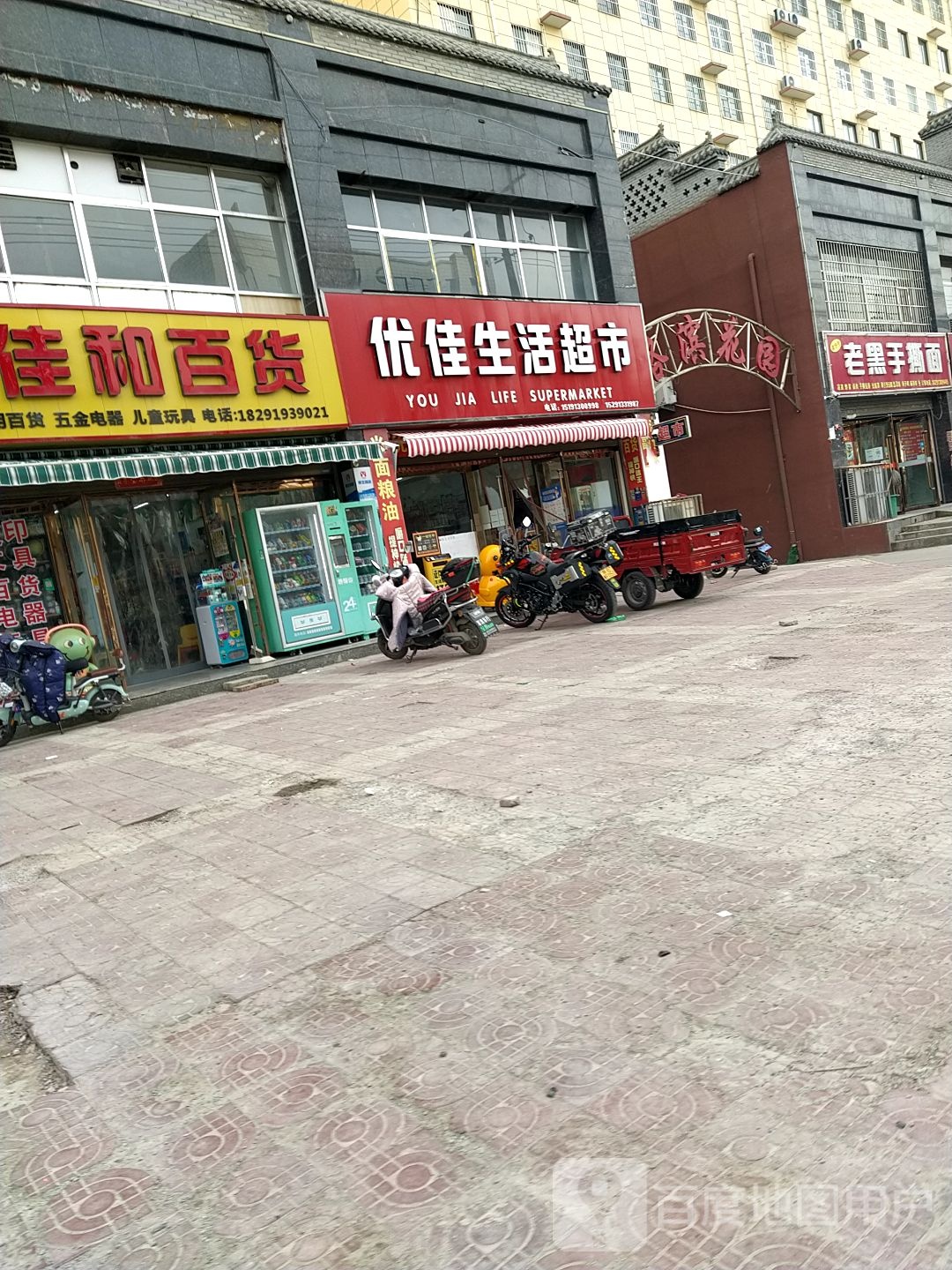 优佳生活超市(洛滨大道店)