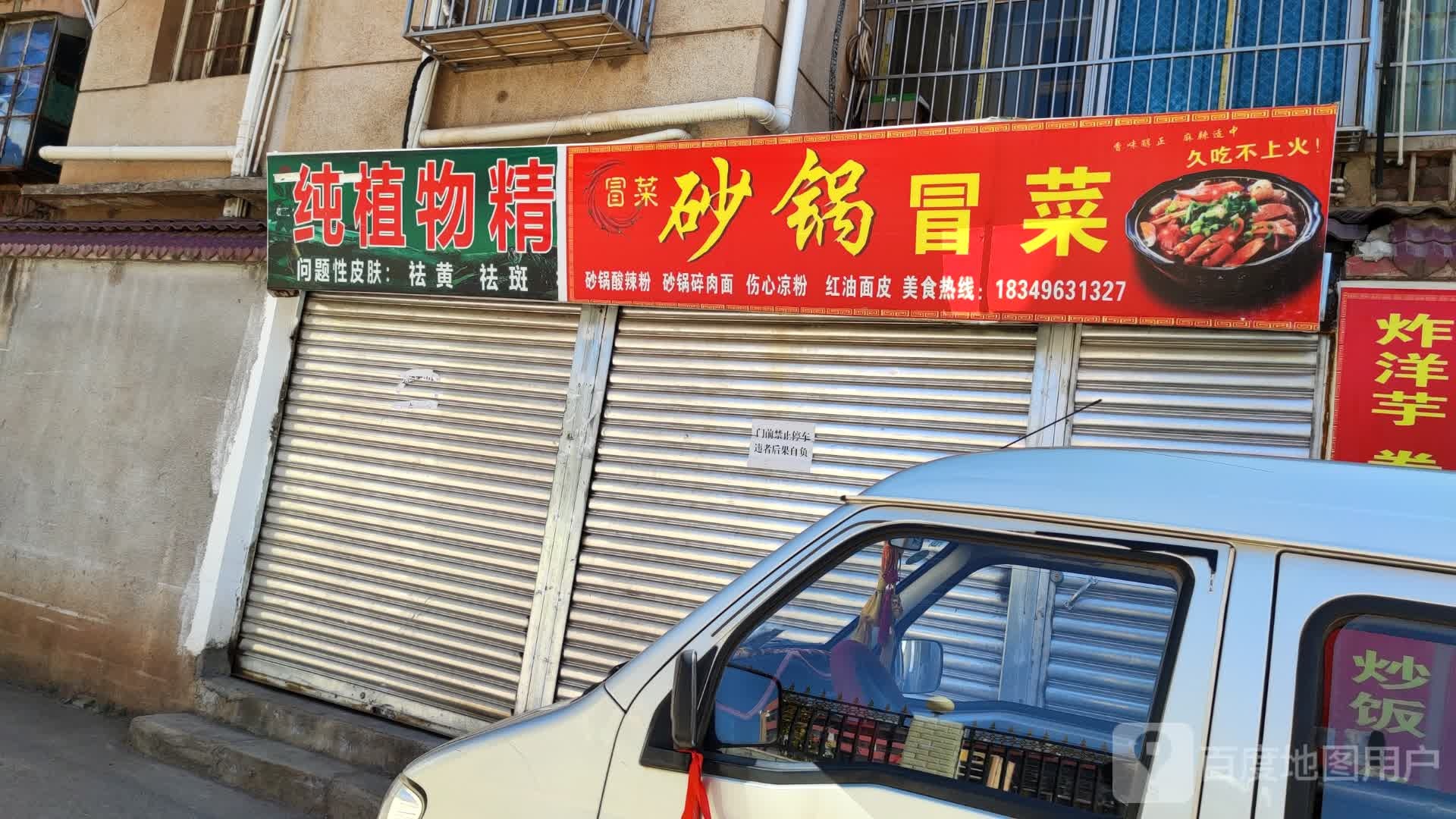 砂锅冒白