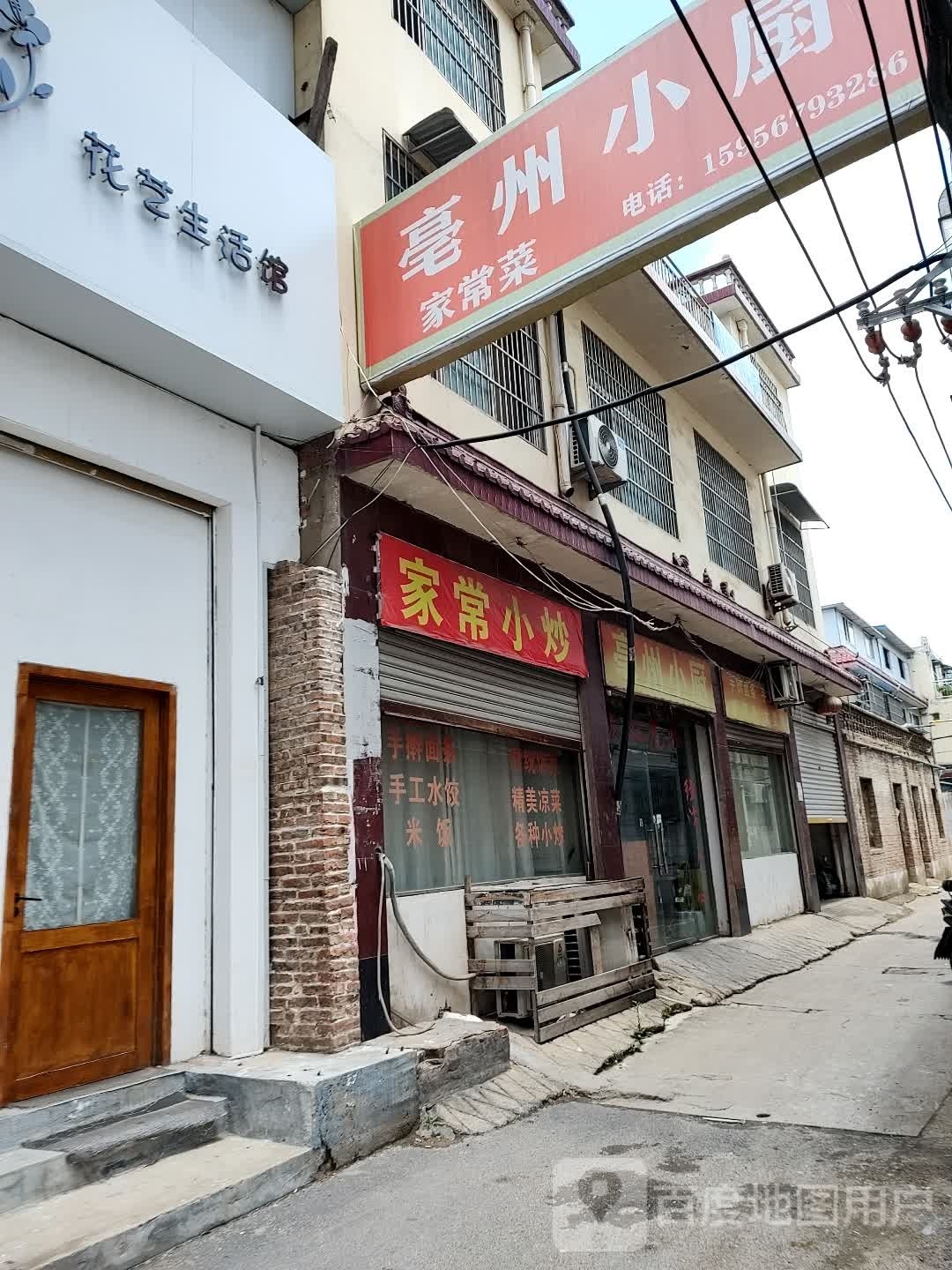 亳州小厨