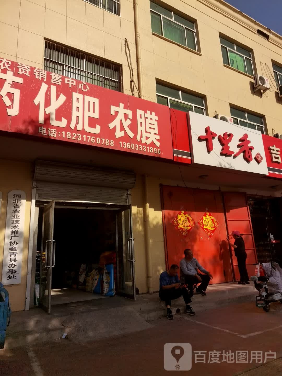 河北省农业技术推广协会青县办事处