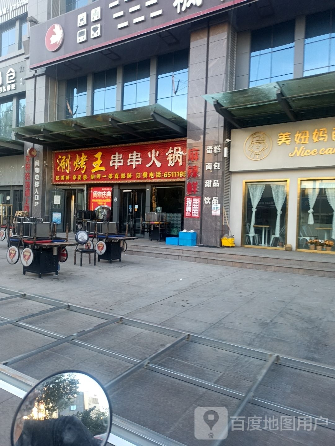 涮烤王川川火锅
