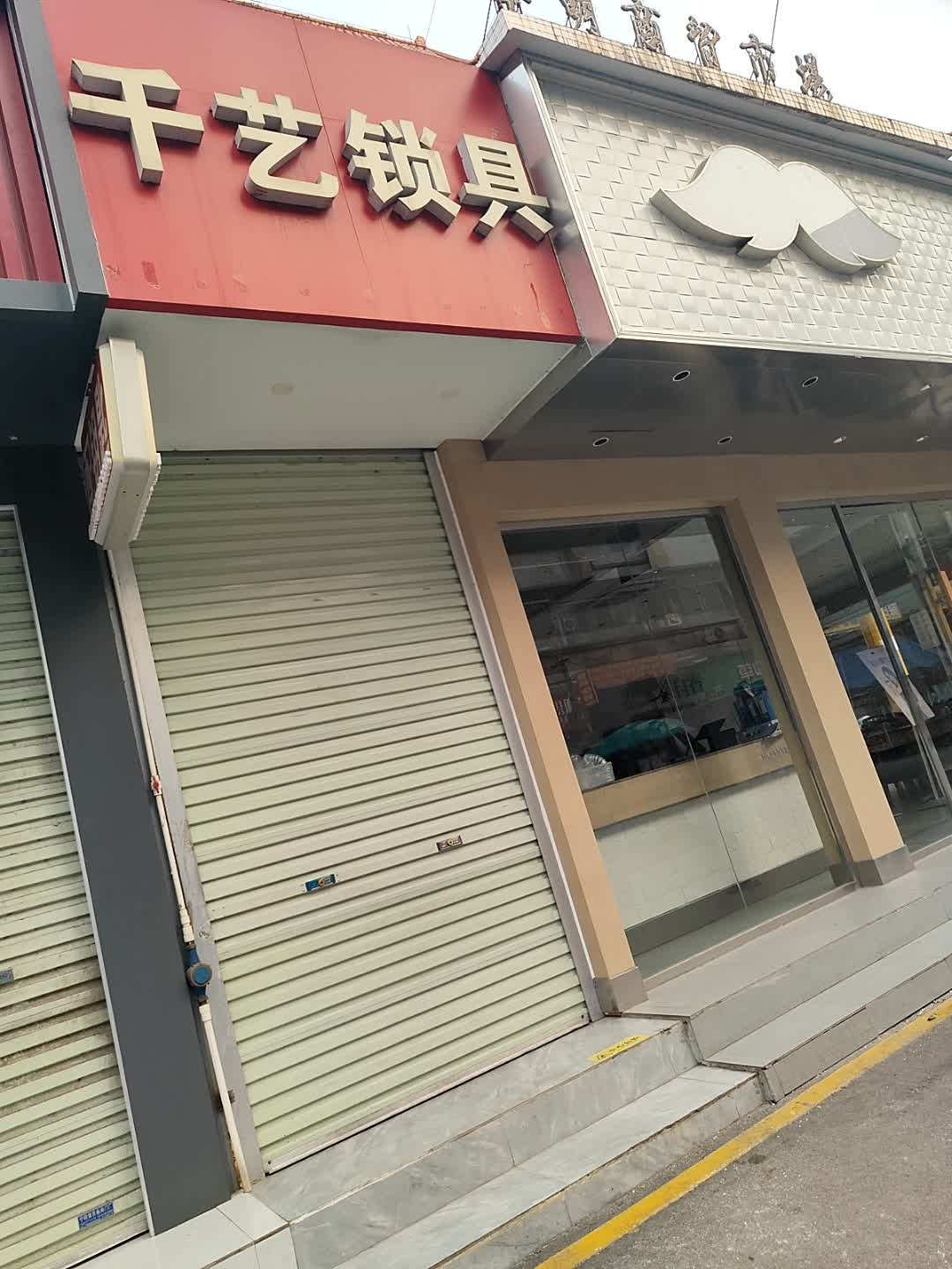 千艺锁具