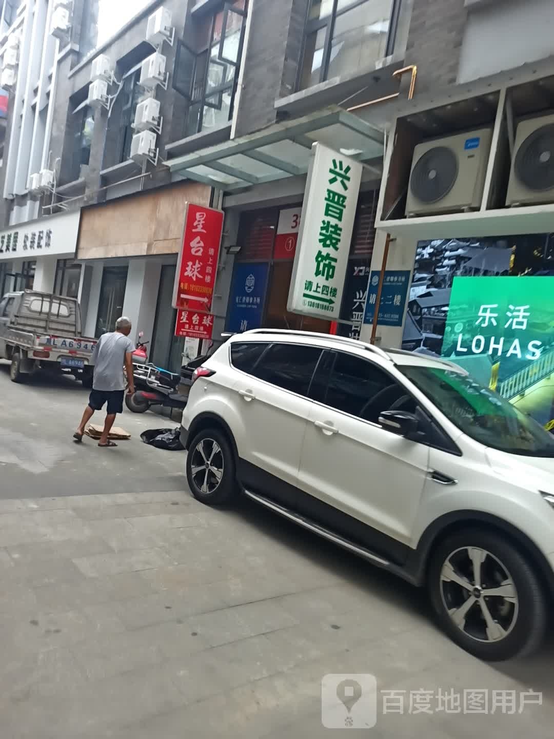 兴晋装饰