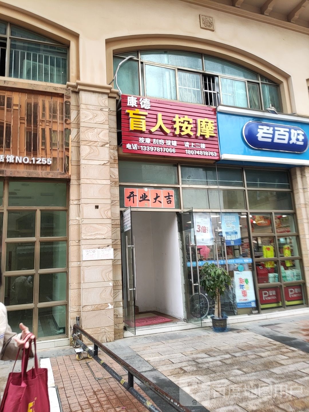 康德盲人按摩(盛天果岭店)