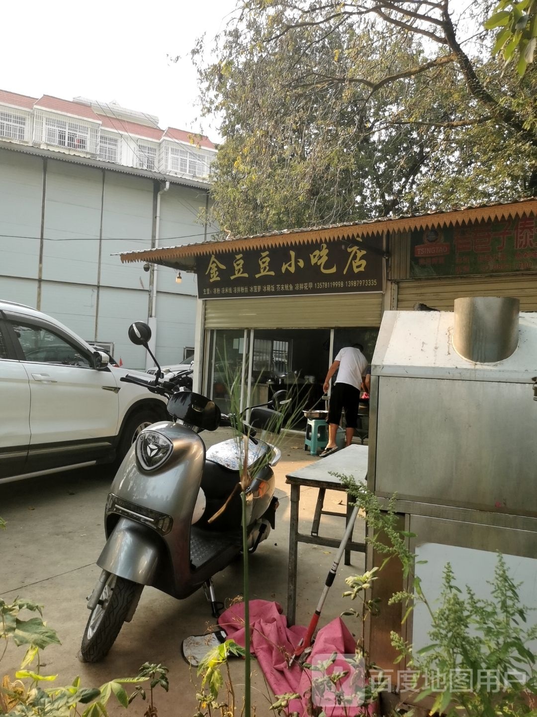 豆金豆捺棺小吃店