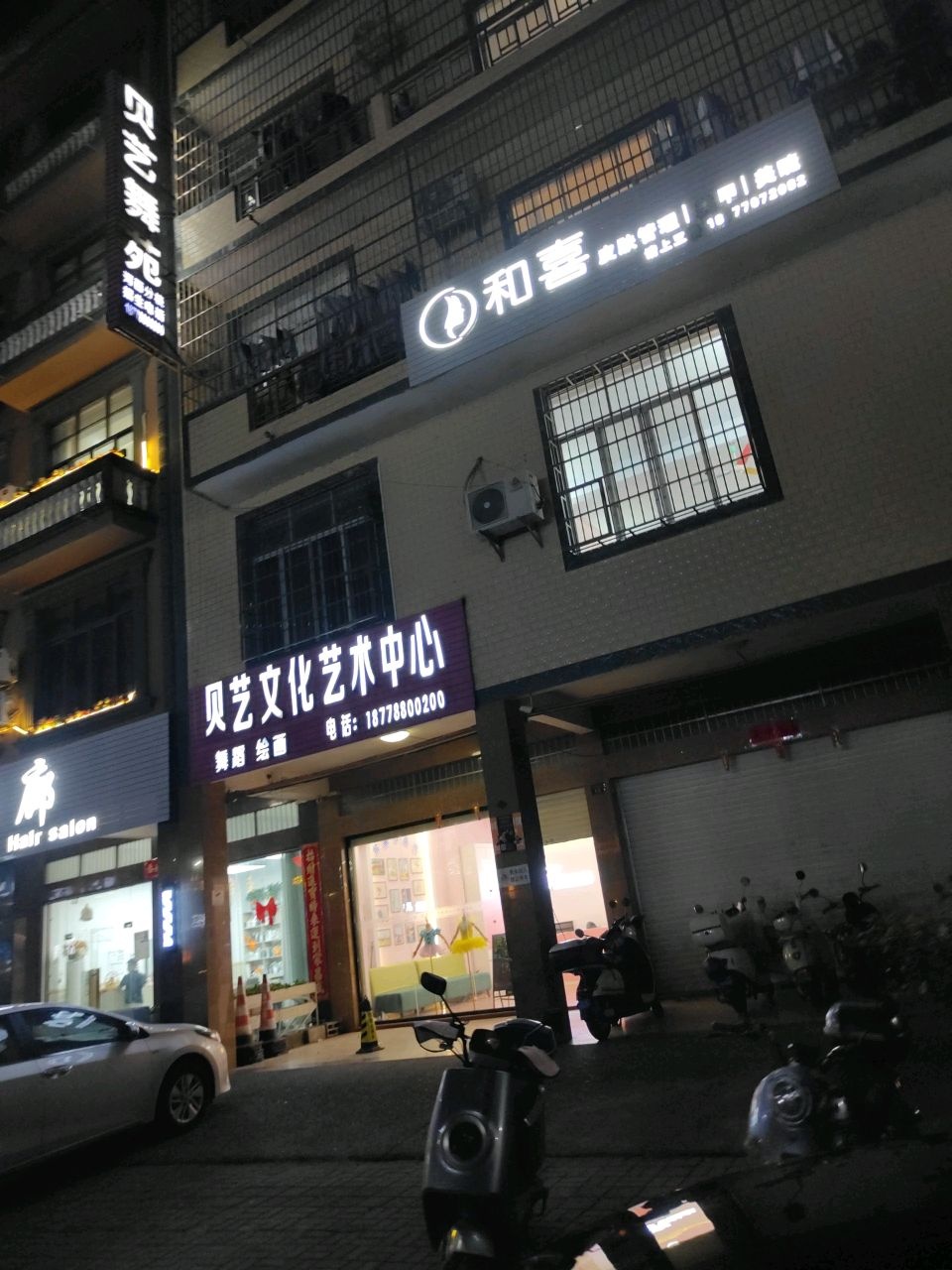 贝艺文化艺术中心