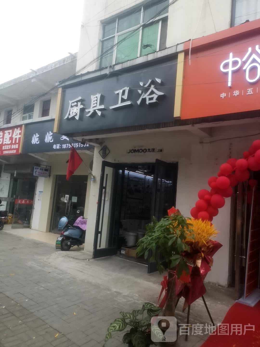 厨具足浴