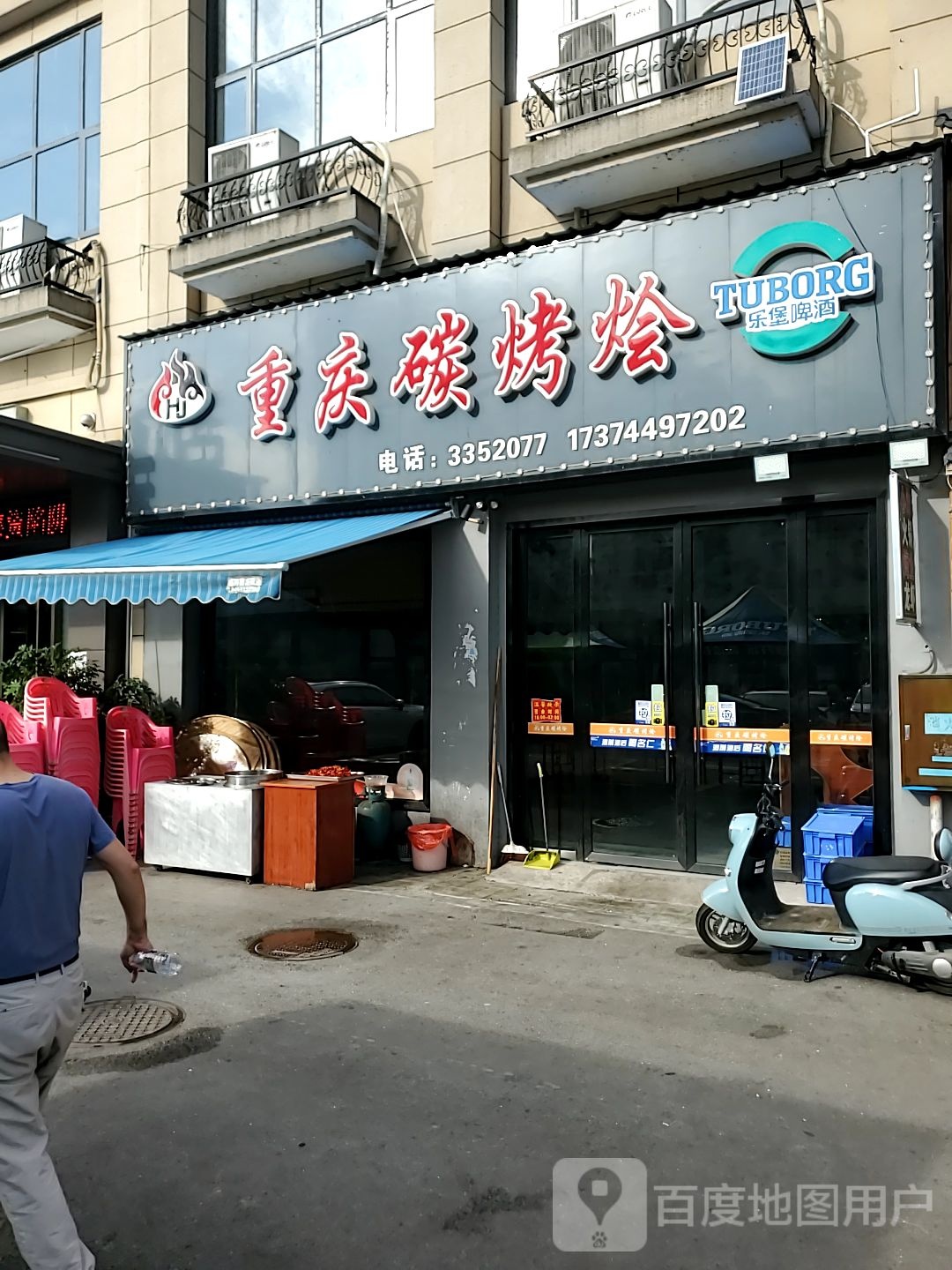 重庆碳烤烩(博联天街店)