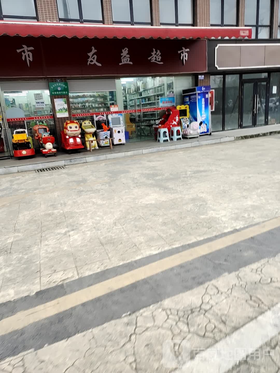 友意超市(龙伏花园店)