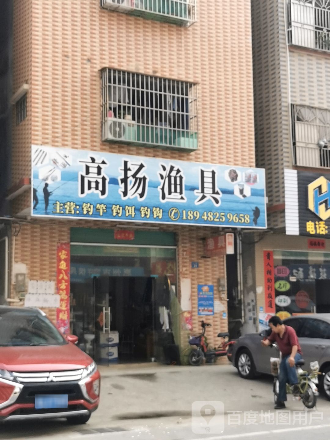 高扬渔具