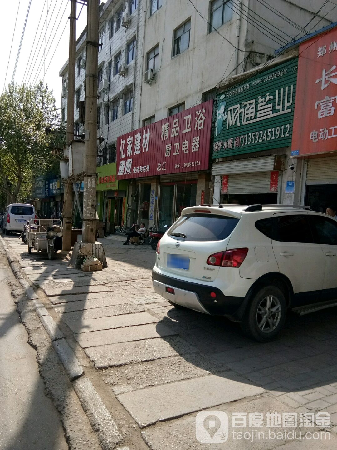 新密市网通管业(农业路店)