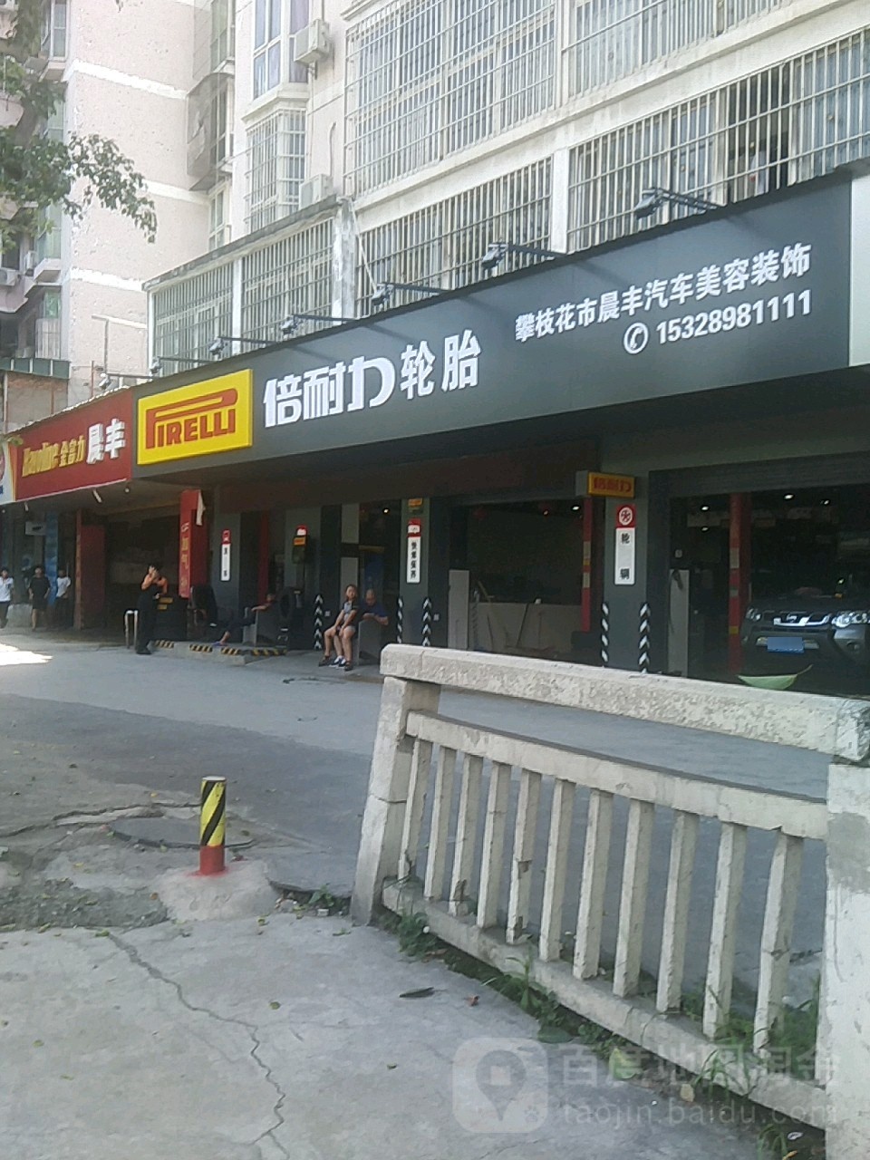 途虎养车工厂店(金沙江大道中段店)