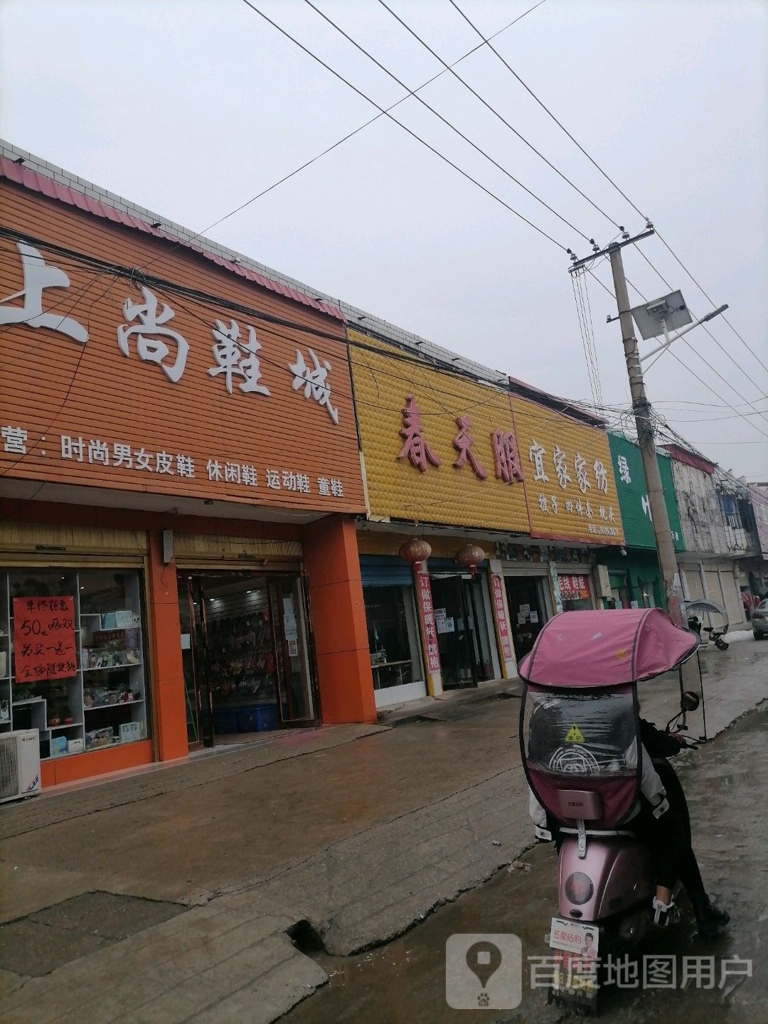 上蔡县黄埠镇上尚鞋城(埠东商贸街店)