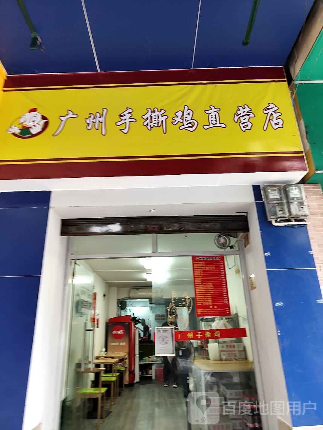 广州手撕鸡直营店(台山店)