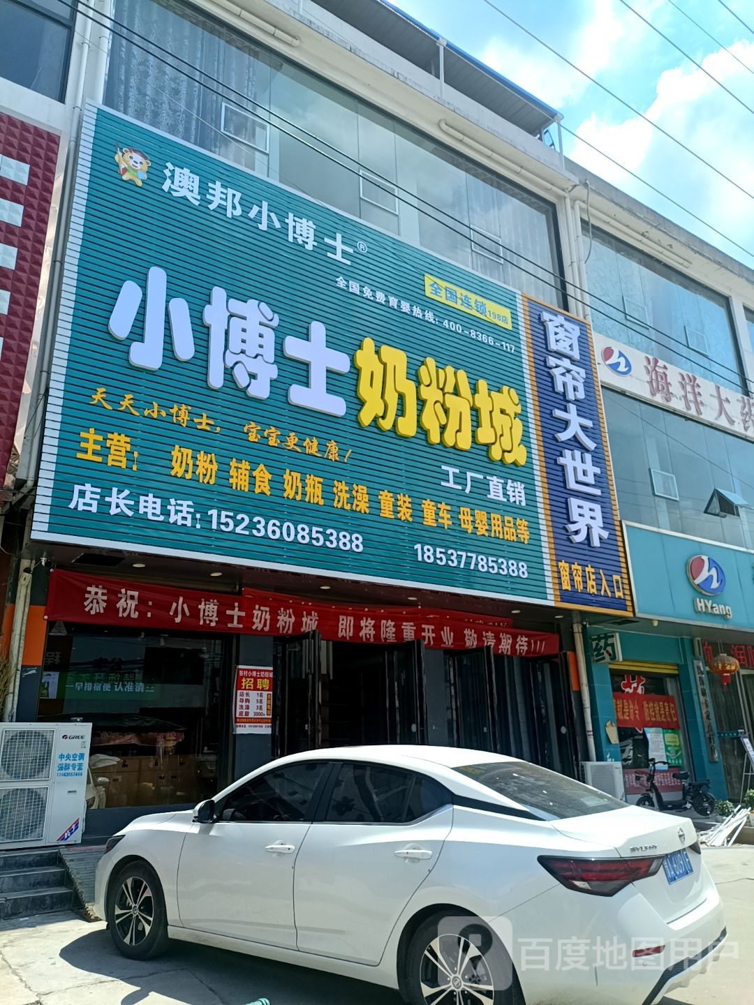 邓州市张村镇窗帘大世界(S249店)