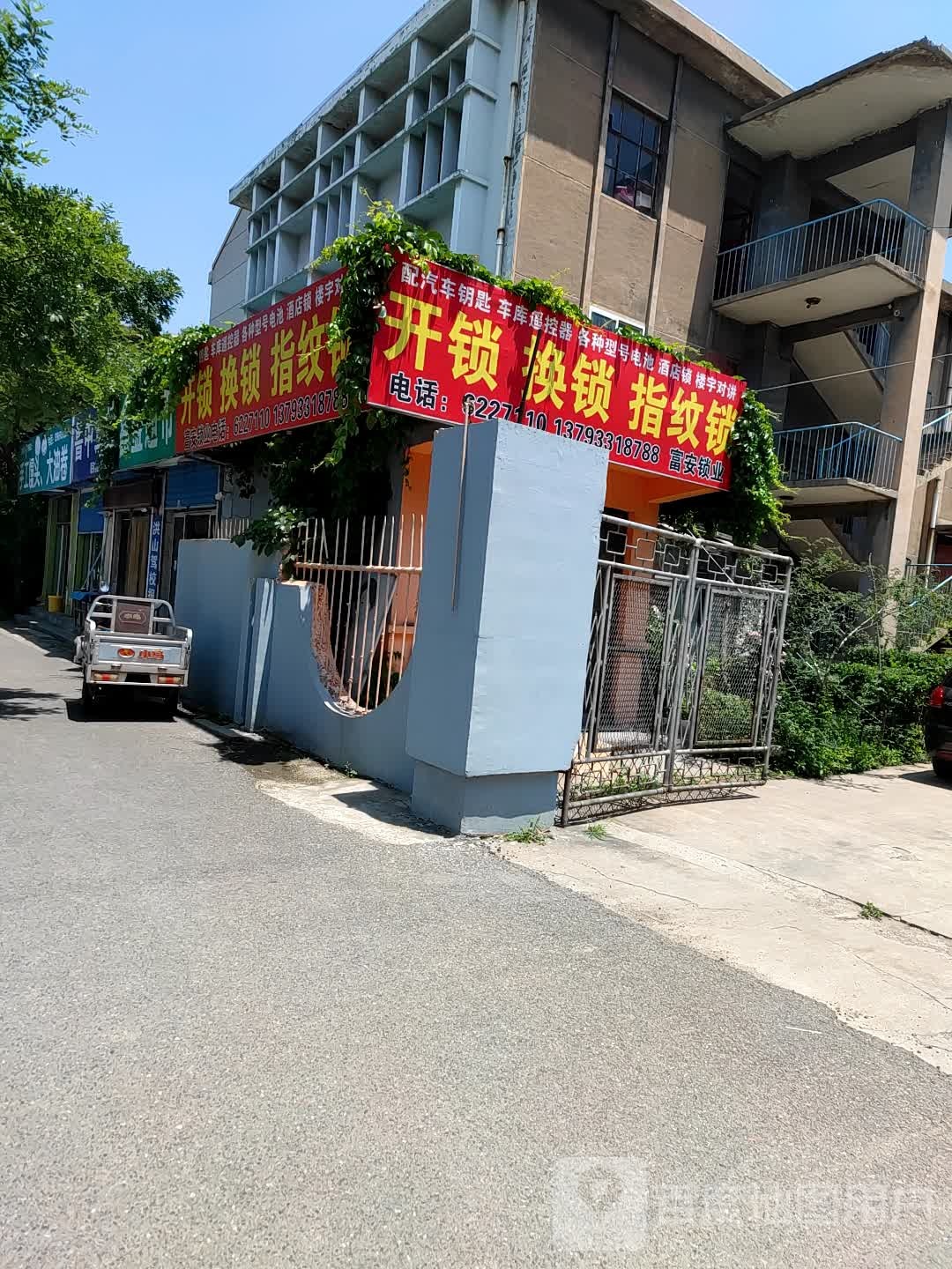开锁换锁