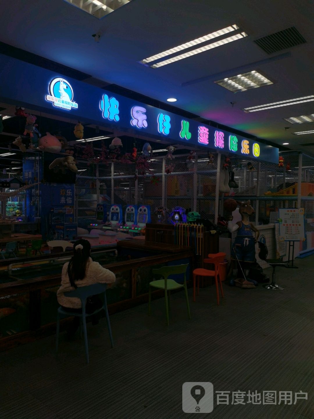 快乐仔儿童探险公园(湘江世纪城华润店)