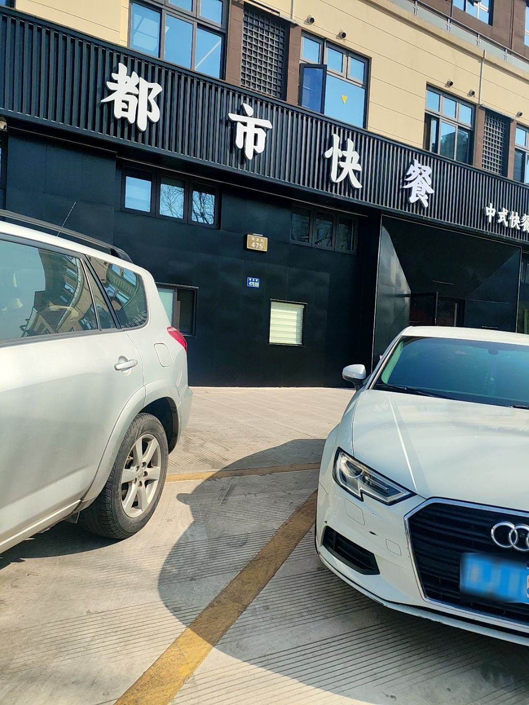 台州市椒江都市快餐店
