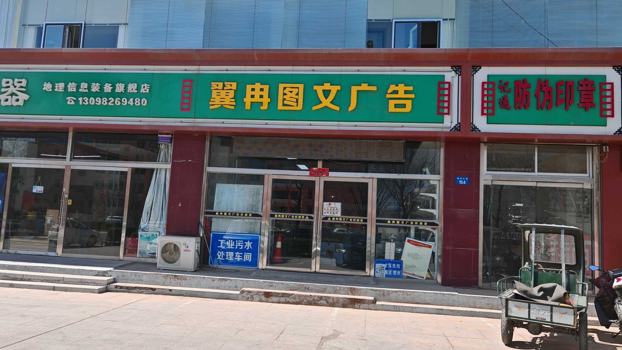 翼冉图文广告