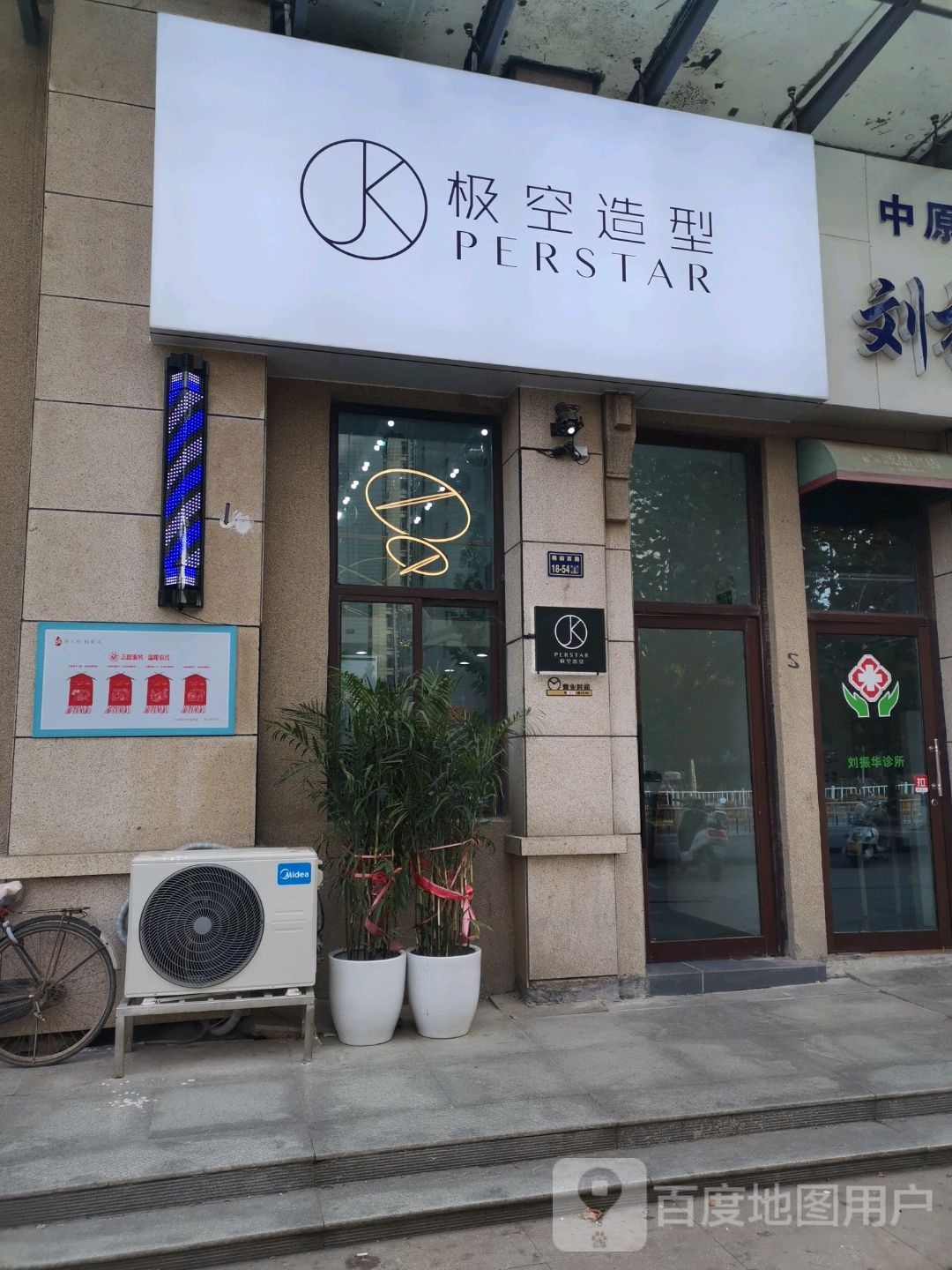 极空造型(锦绣店)