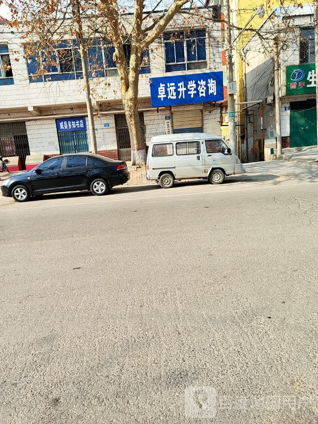 威县多芝书店