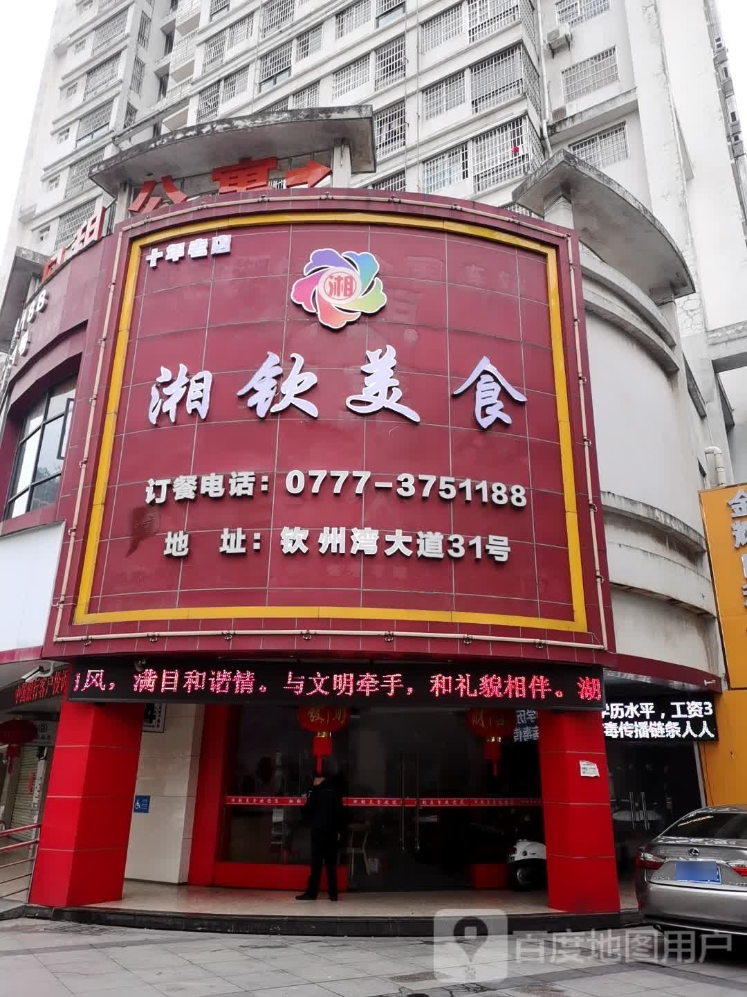 湘钦美食(金辉时代广场店)