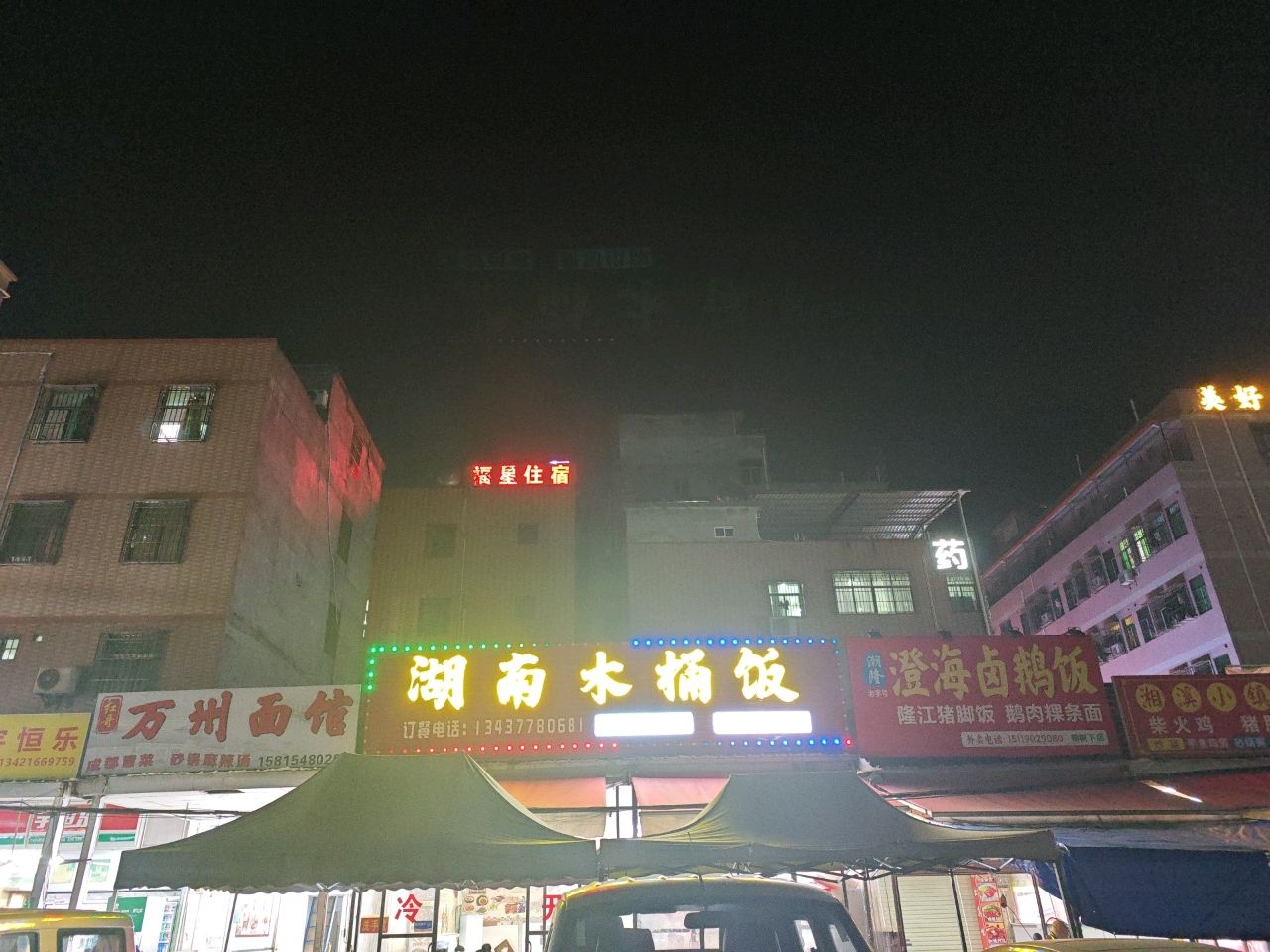 湖南木桶饭