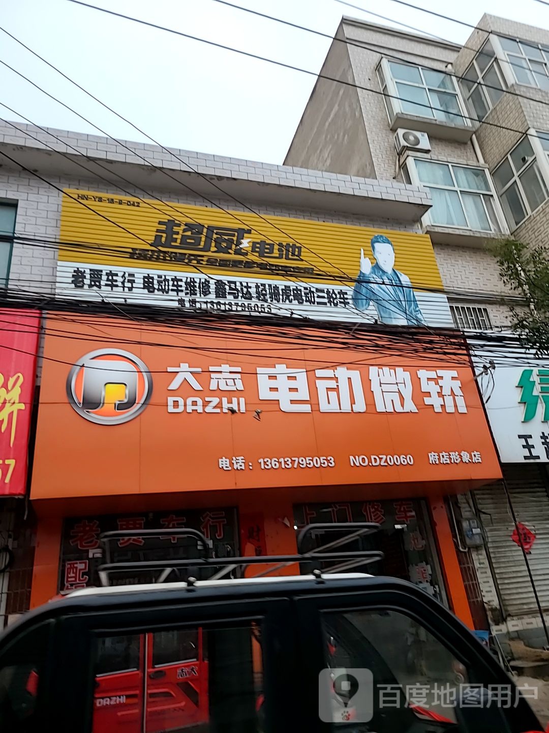 大志电动微轿(府店形象店)