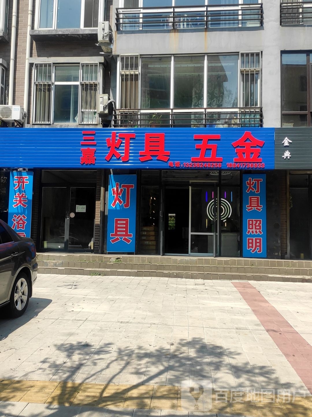三嘉灯饰