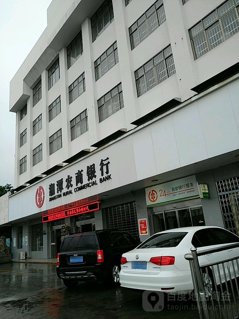 湘潭农商中银行24小时自助银行服务(荷塘支行)