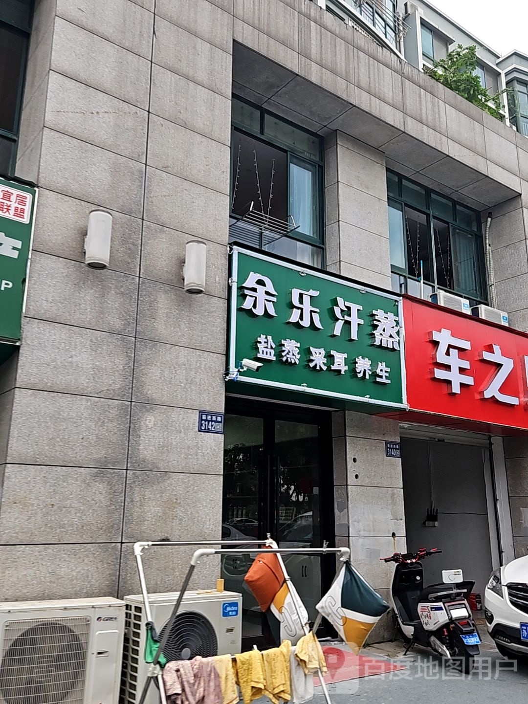 余乐汗蒸管