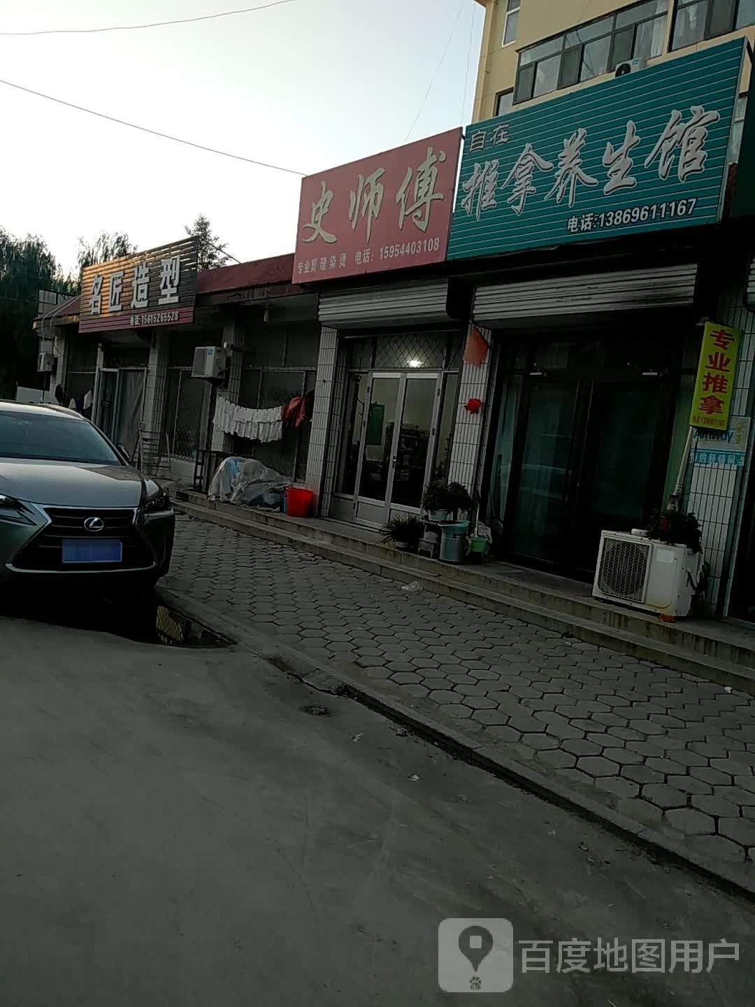 自在推拿养生馆