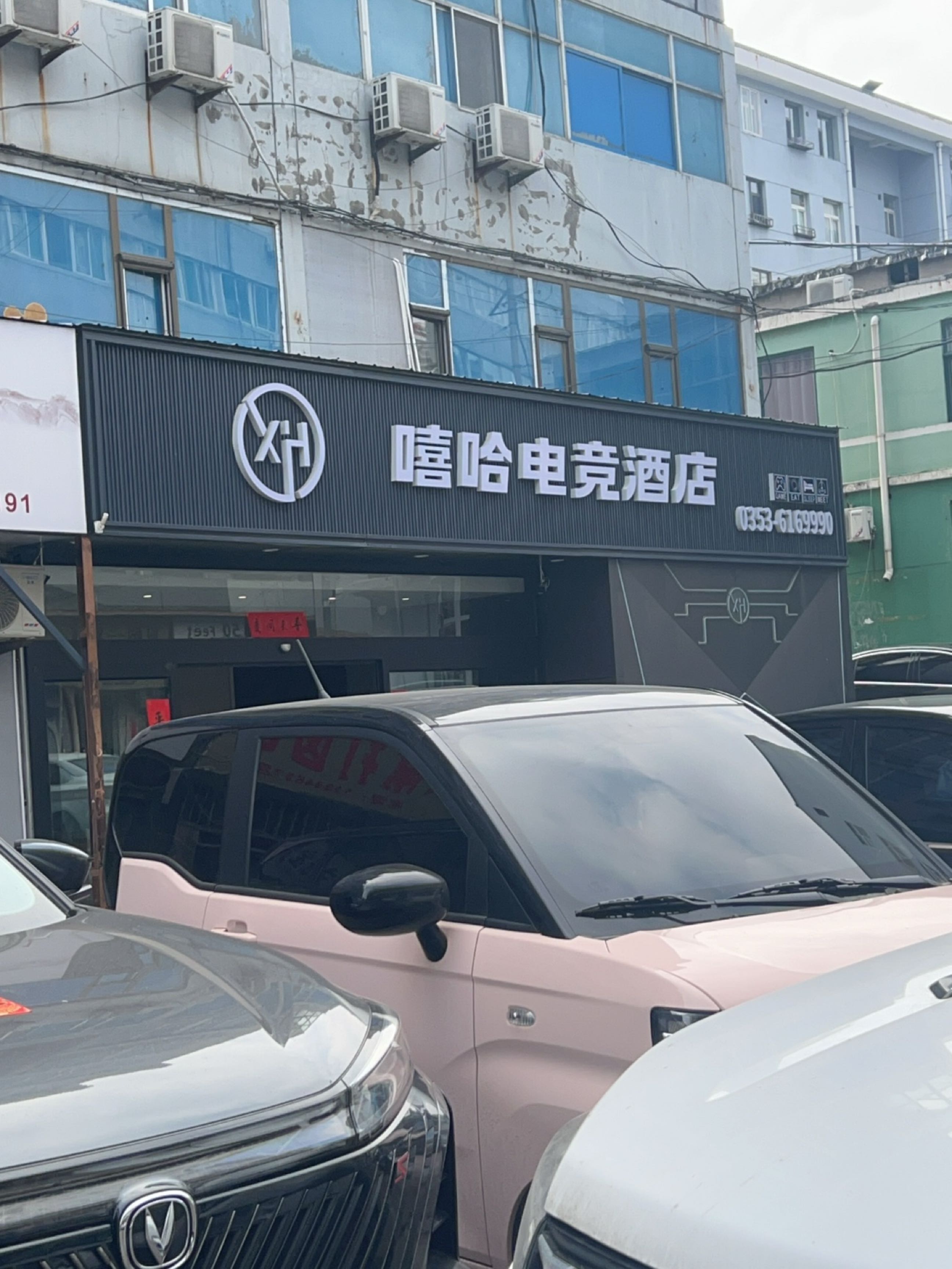嘻哈电竞民宿