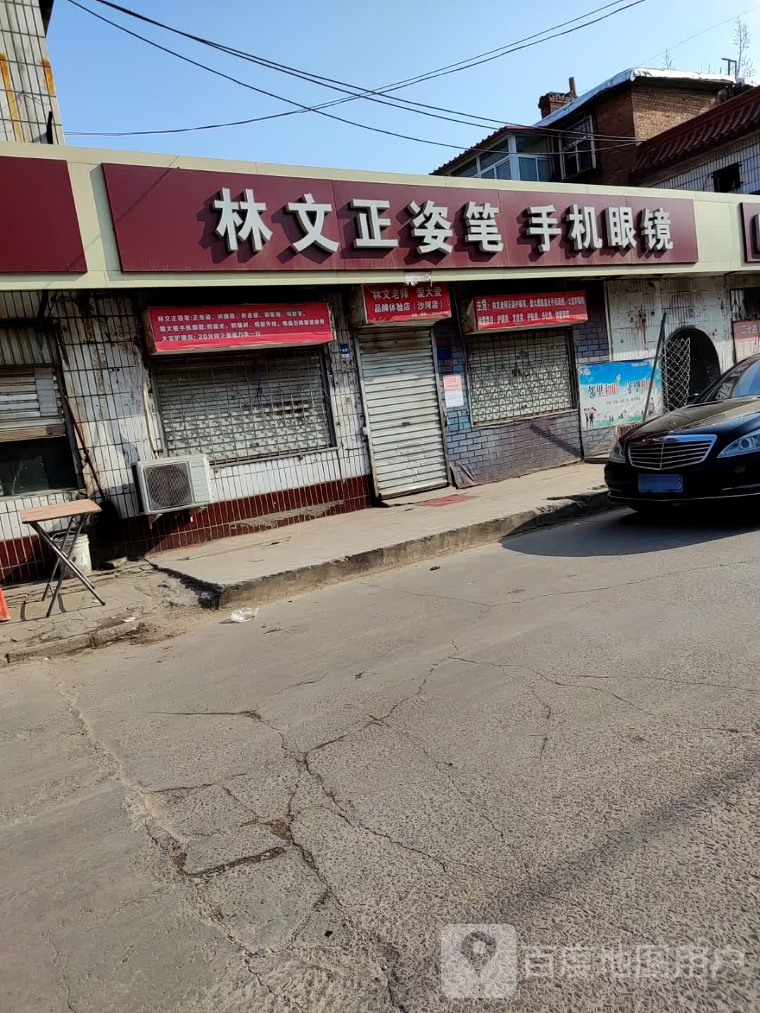 林文正姿笔手记眼镜