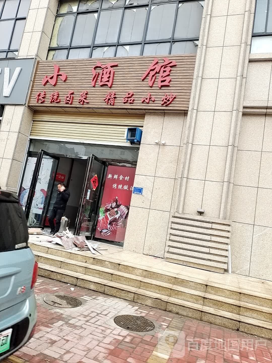 小酒管(伊尹大道店)