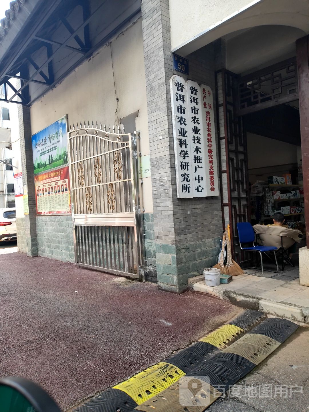 普洱市农业技术推广中心