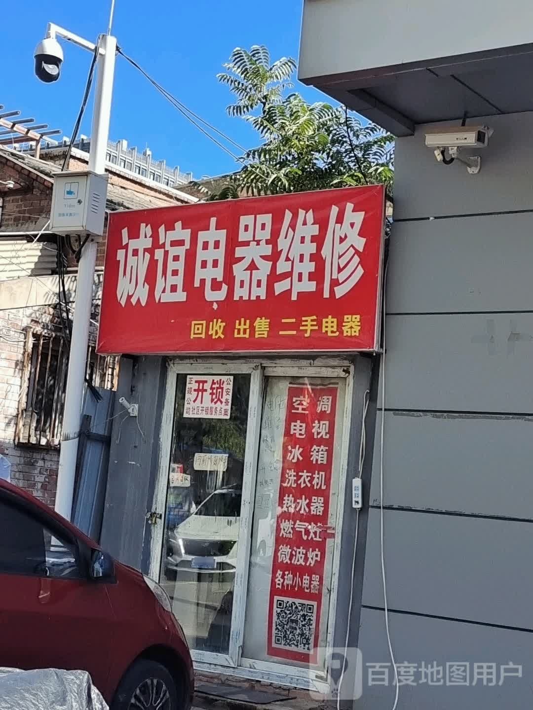 诚谊电器微信