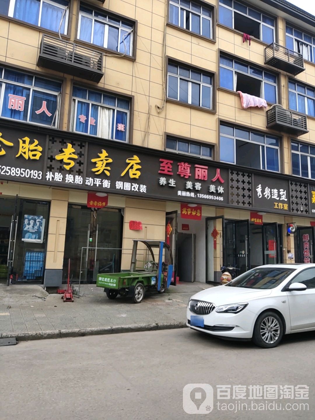 至尊丽人养生美容美体(月泉西路店)