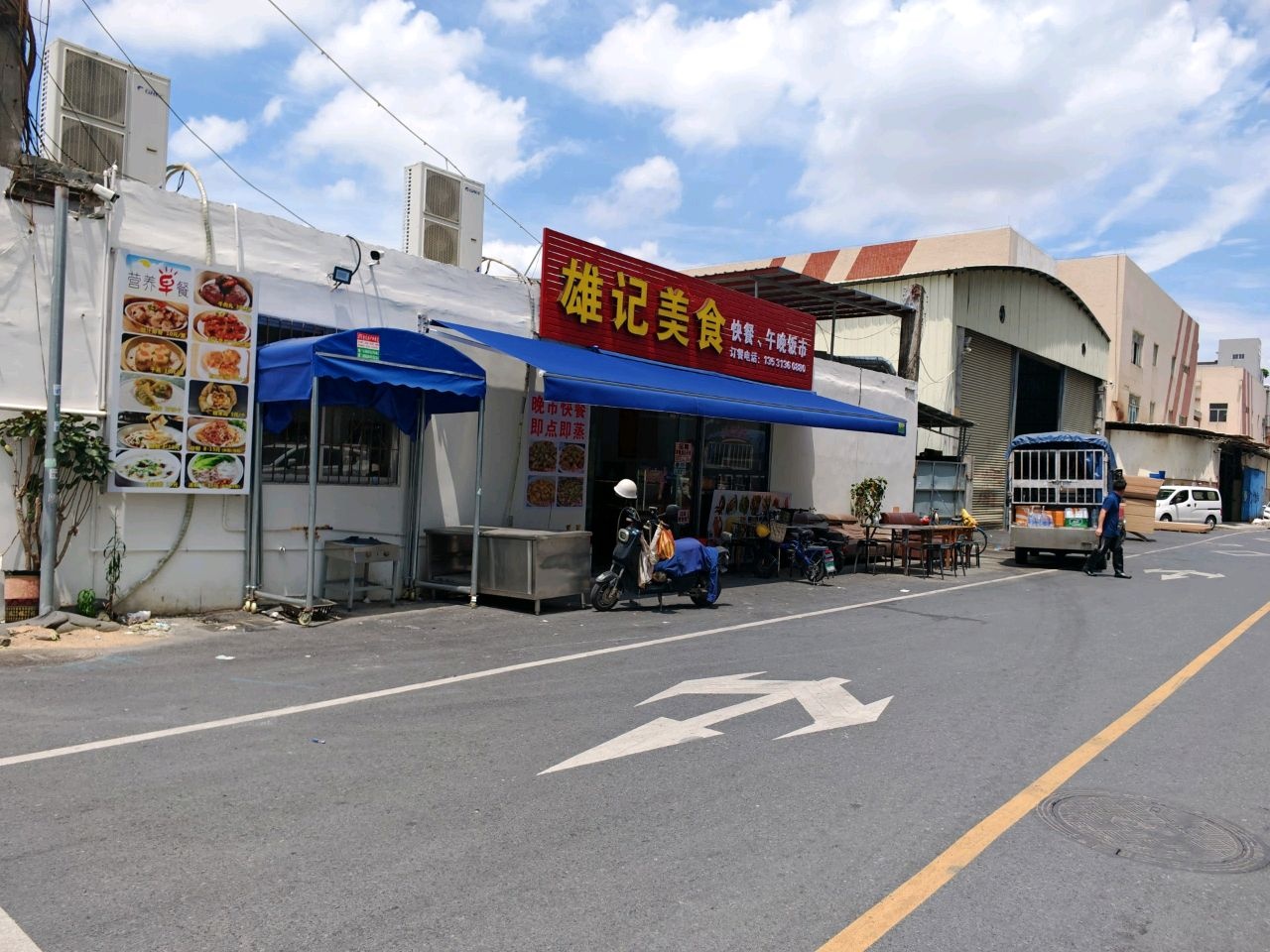 雄记美食