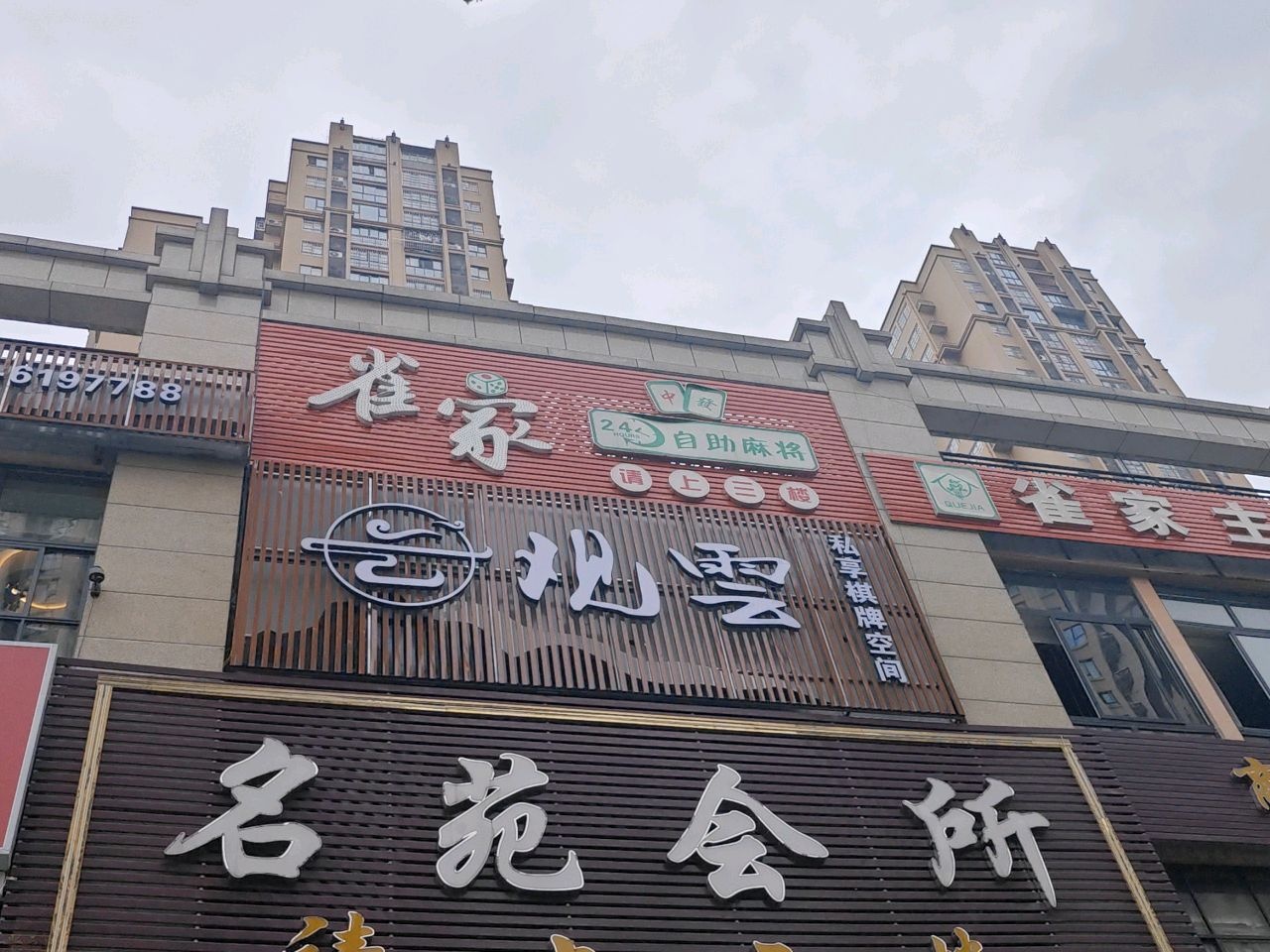 观雲·茶空间(雪峰店)