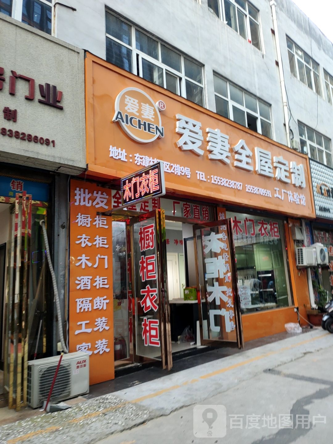 爱妻全屋定制(工厂体验店)