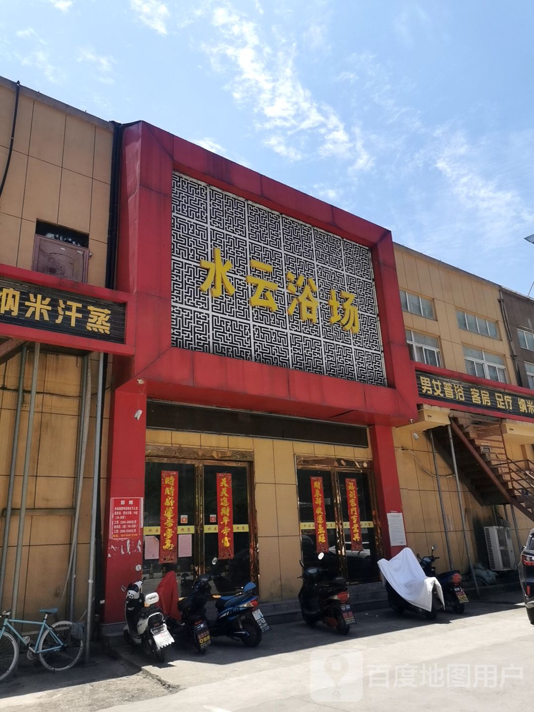 水云浴肠(一品尚都西南)