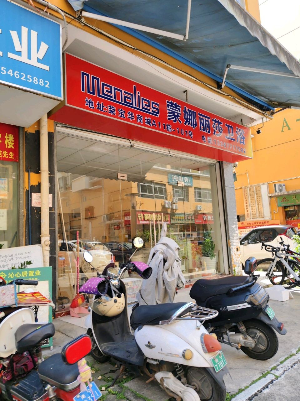 蒙娜丽莎卫浴(星光大道店)