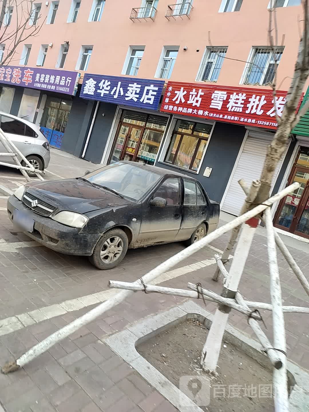 鑫华小专卖