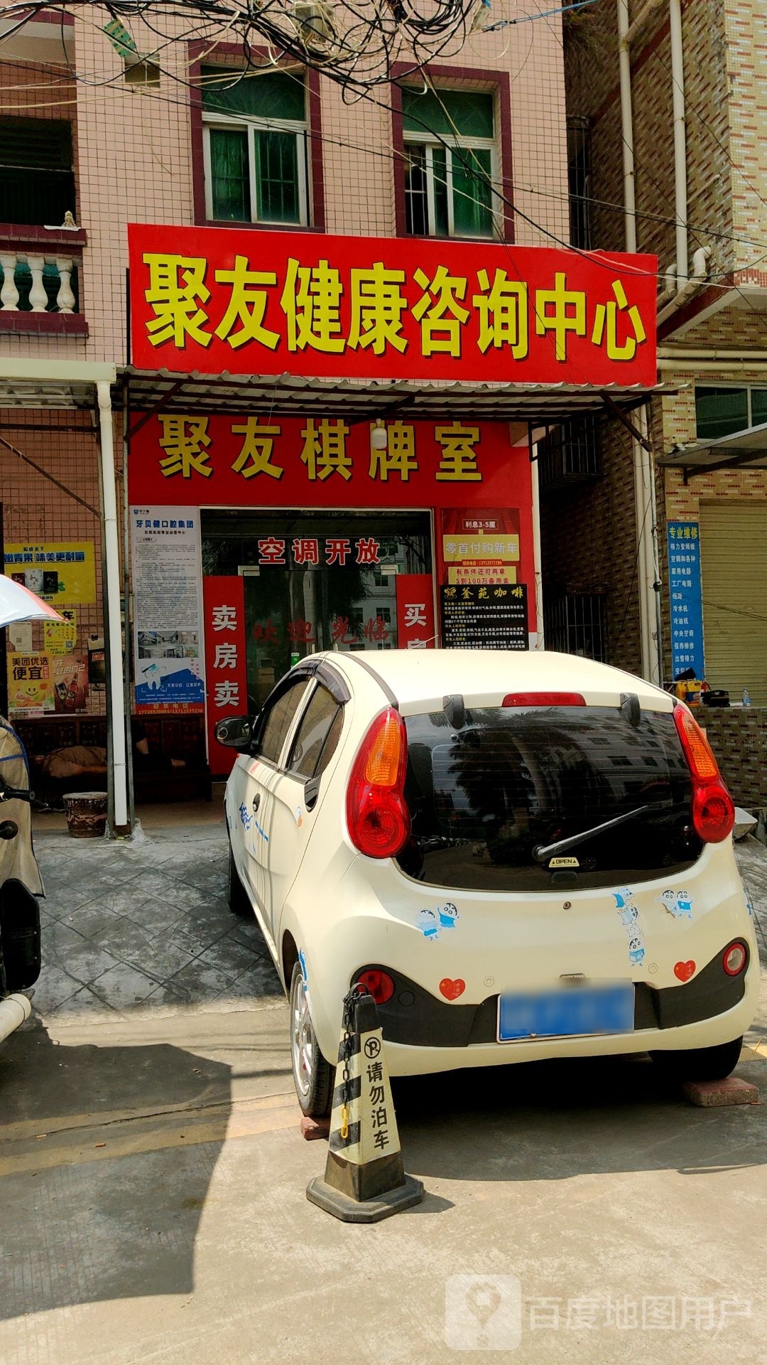 聚友棋牌室