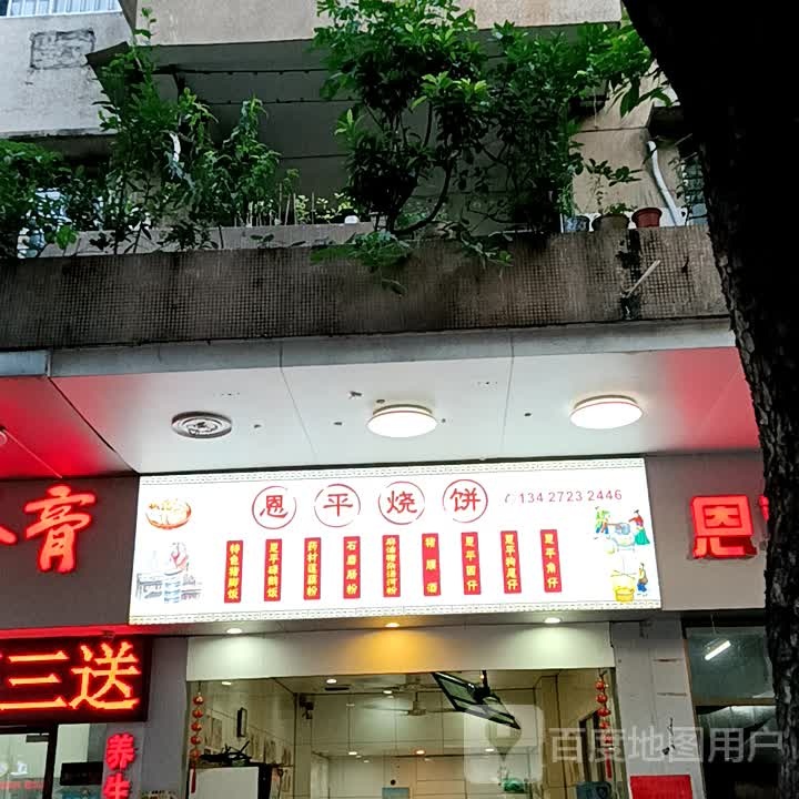 恩平烧烤(一汇广场店)